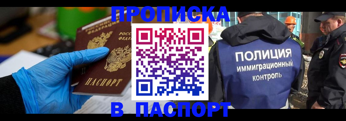 прописка законно в Оренбурге